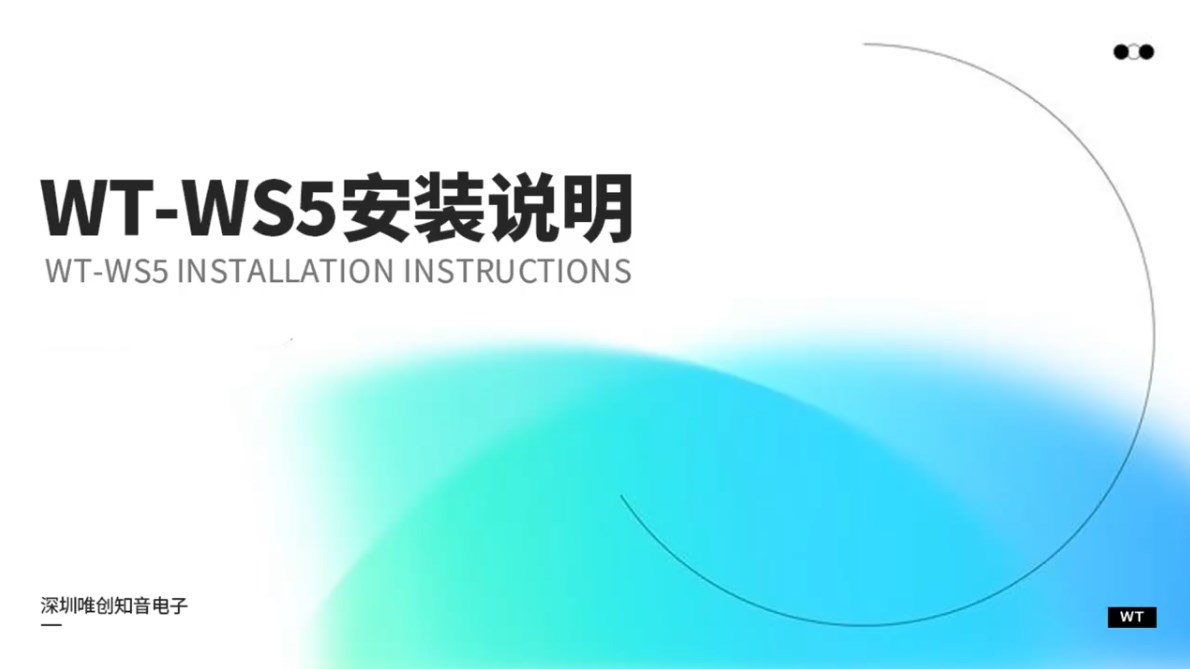 WT-WS5户外太阳能语音提示器安装视频教程