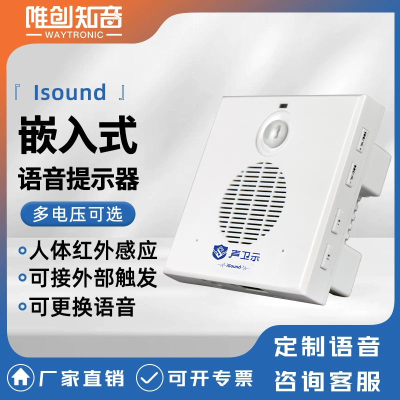 <b>iSound 双向迎宾门铃</b>