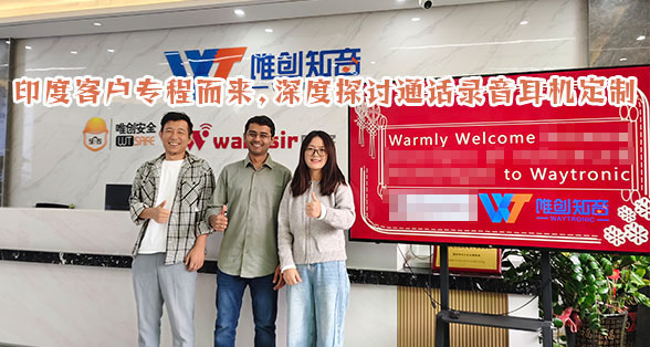 印度教育行业客户到访，唯创知音深度定制助力智慧学习新体验