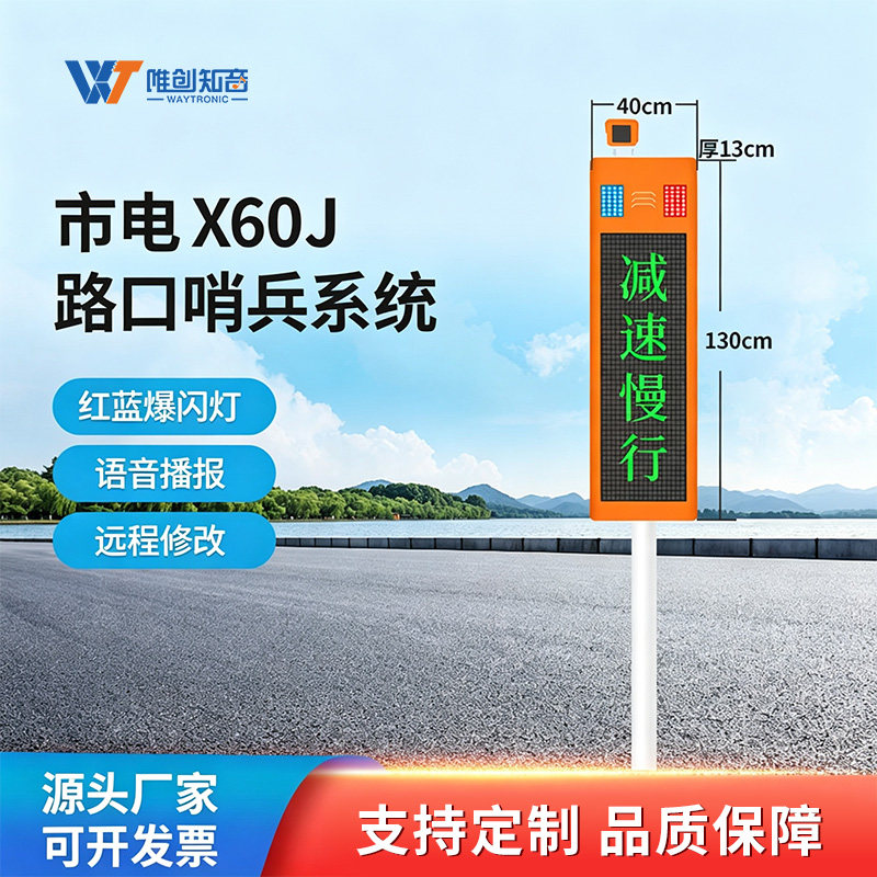 路口哨兵系统