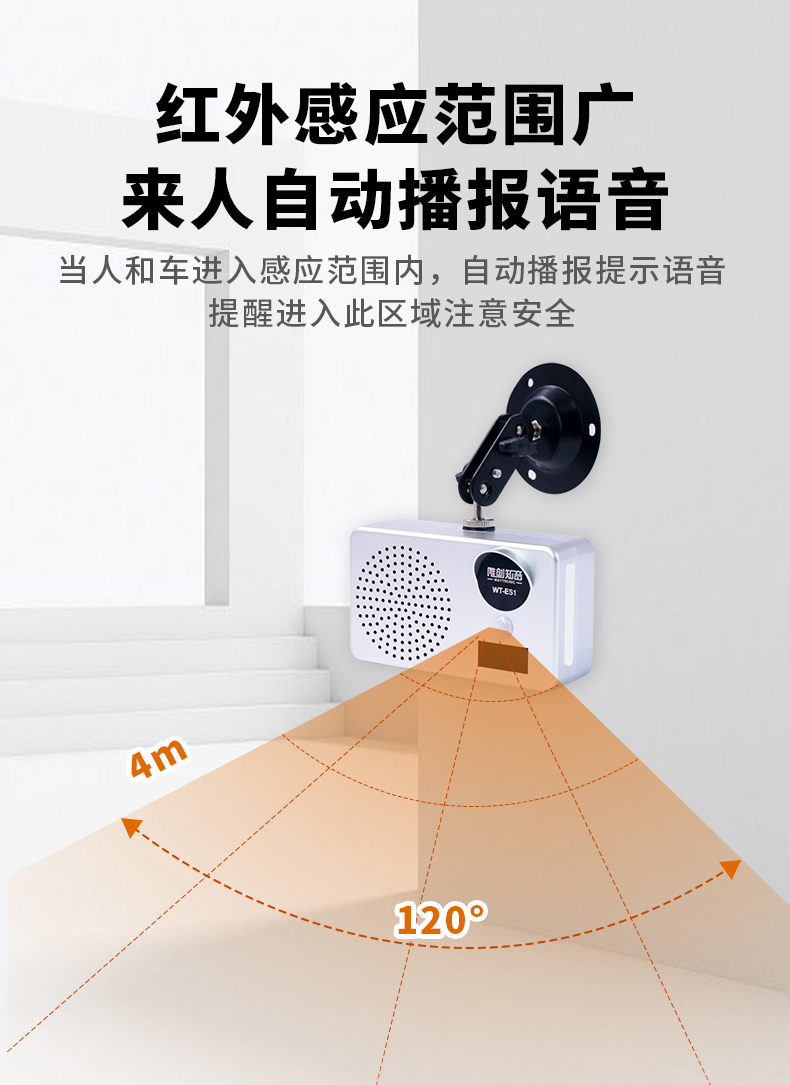 WT-ES1户外语音播放器