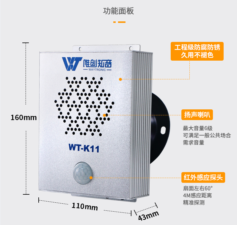 WT-K11語音提示器外觀展示