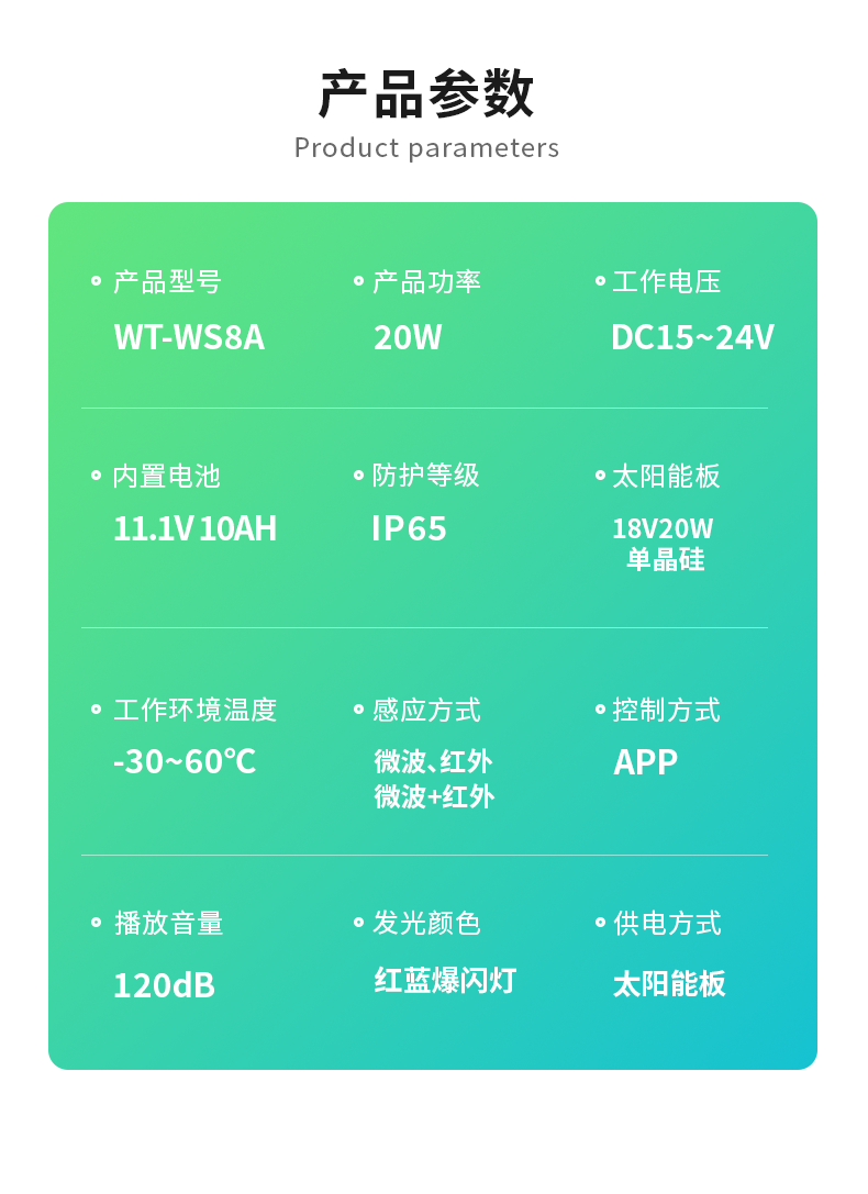 WT-WS8A太阳能语音播报器