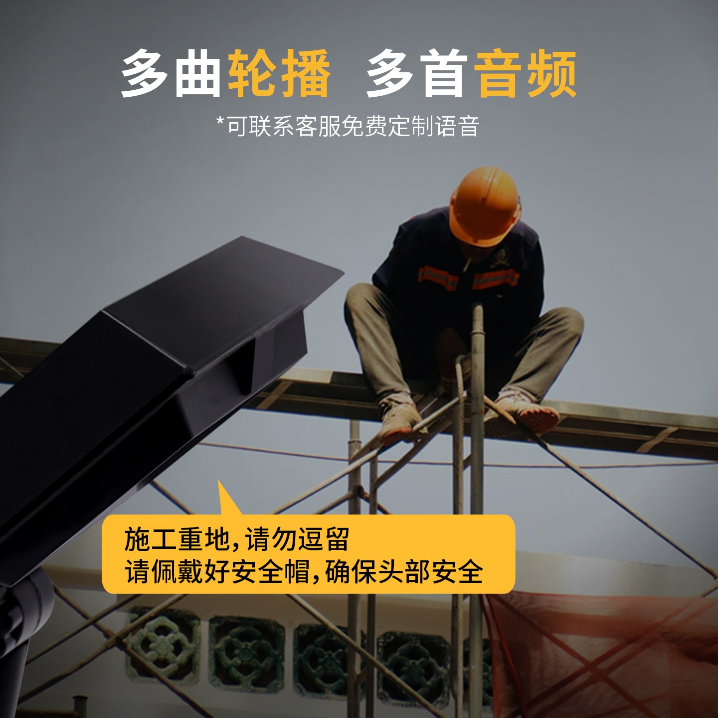 WT-WA14施工安全语音提示器 WT-WA14施工安全语音提示器