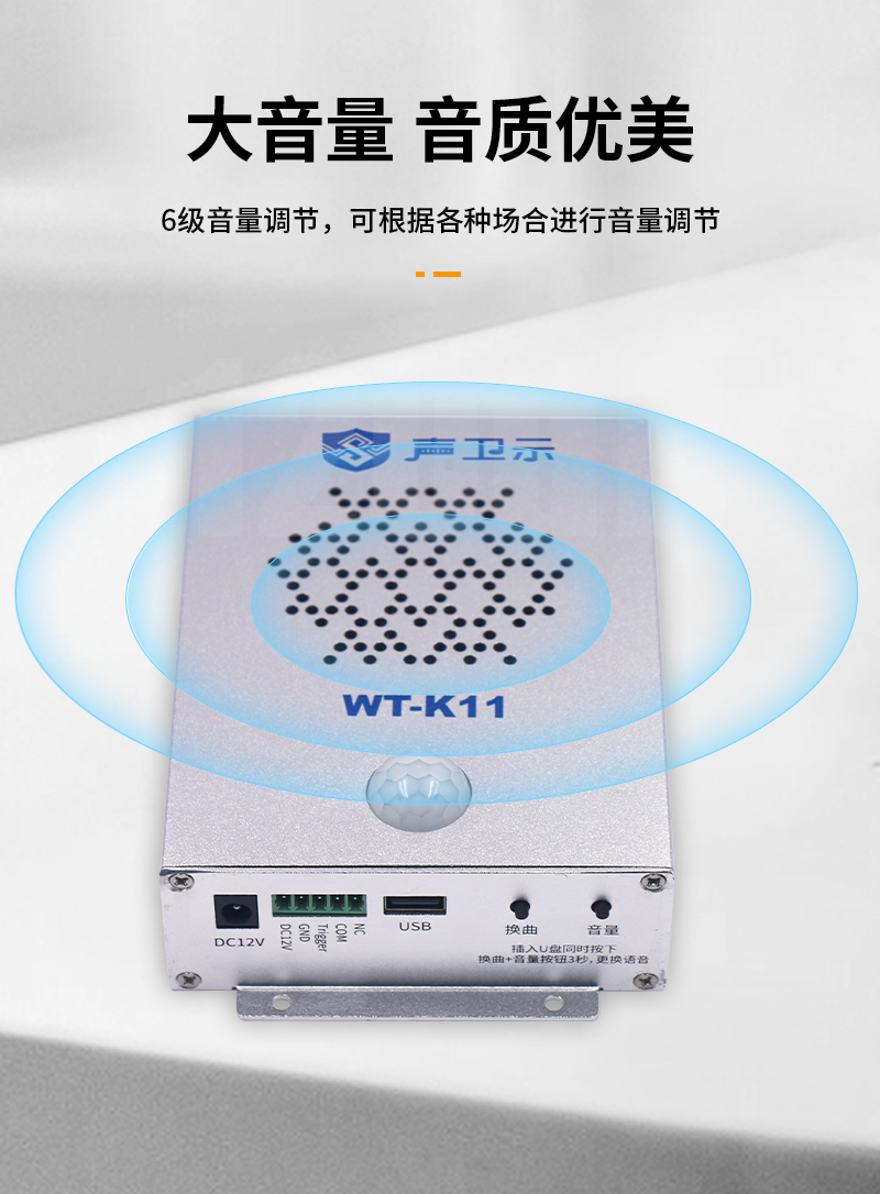 WT-K11智能感应语音提示器用在高铁站电扶梯安全提示
