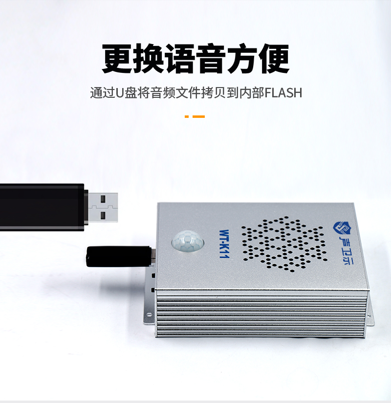 WT-K11智能感应语音提示器用在高铁站电扶梯安全提示