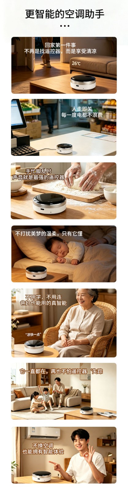 WT-ZA智能空调遥控器