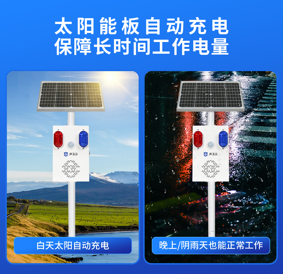 太阳能供电系统