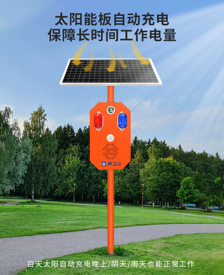 声卫示WT-WA33太阳能语音宣传杆
