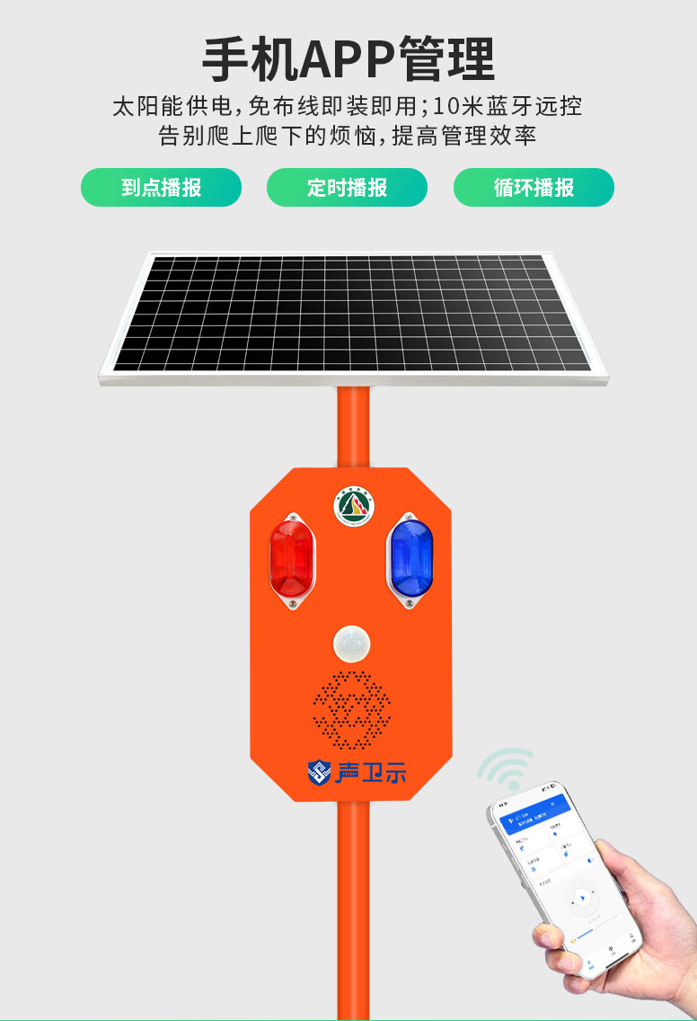 声卫示WT-WA33太阳能语音宣传杆