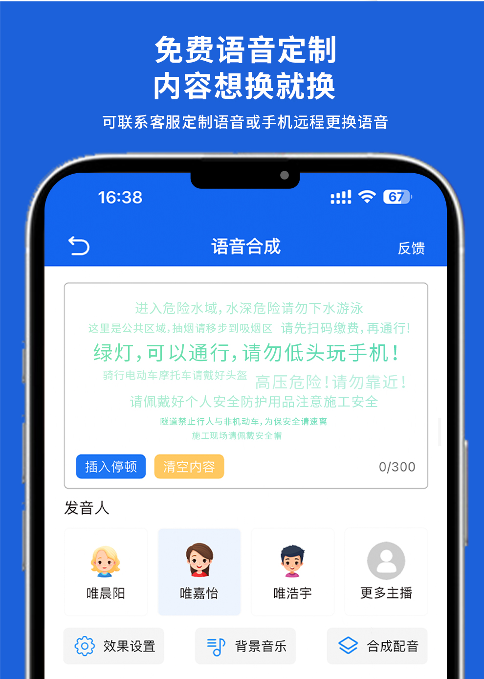 红绿灯语音提示器 红绿灯语音提示器