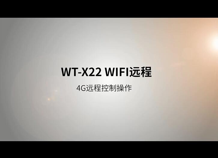 WT-X22 WIFI语音提示器远程网页操作视频
