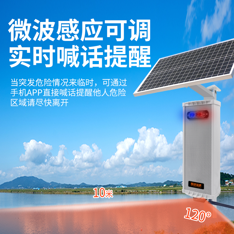 户外太阳能语音提示器