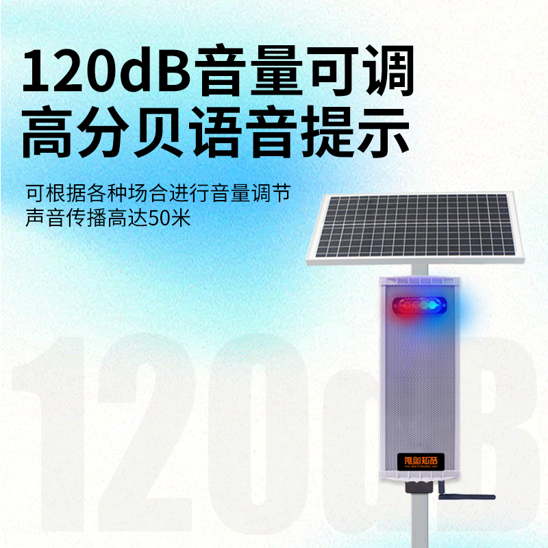 户外太阳能语音提示器