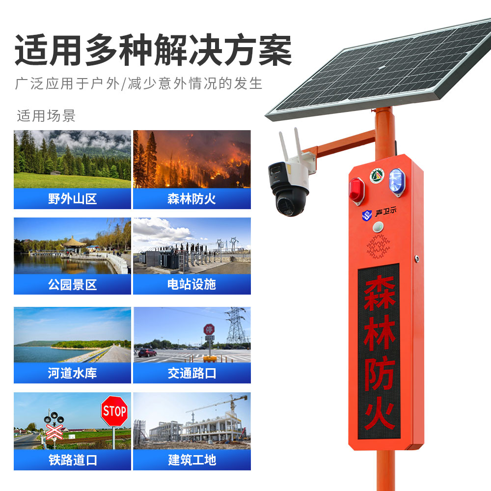 WT-W26太阳能语音提示器