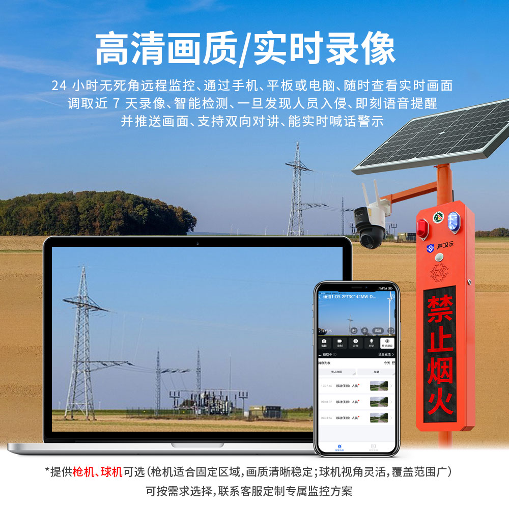 WT-W26太阳能语音提示器