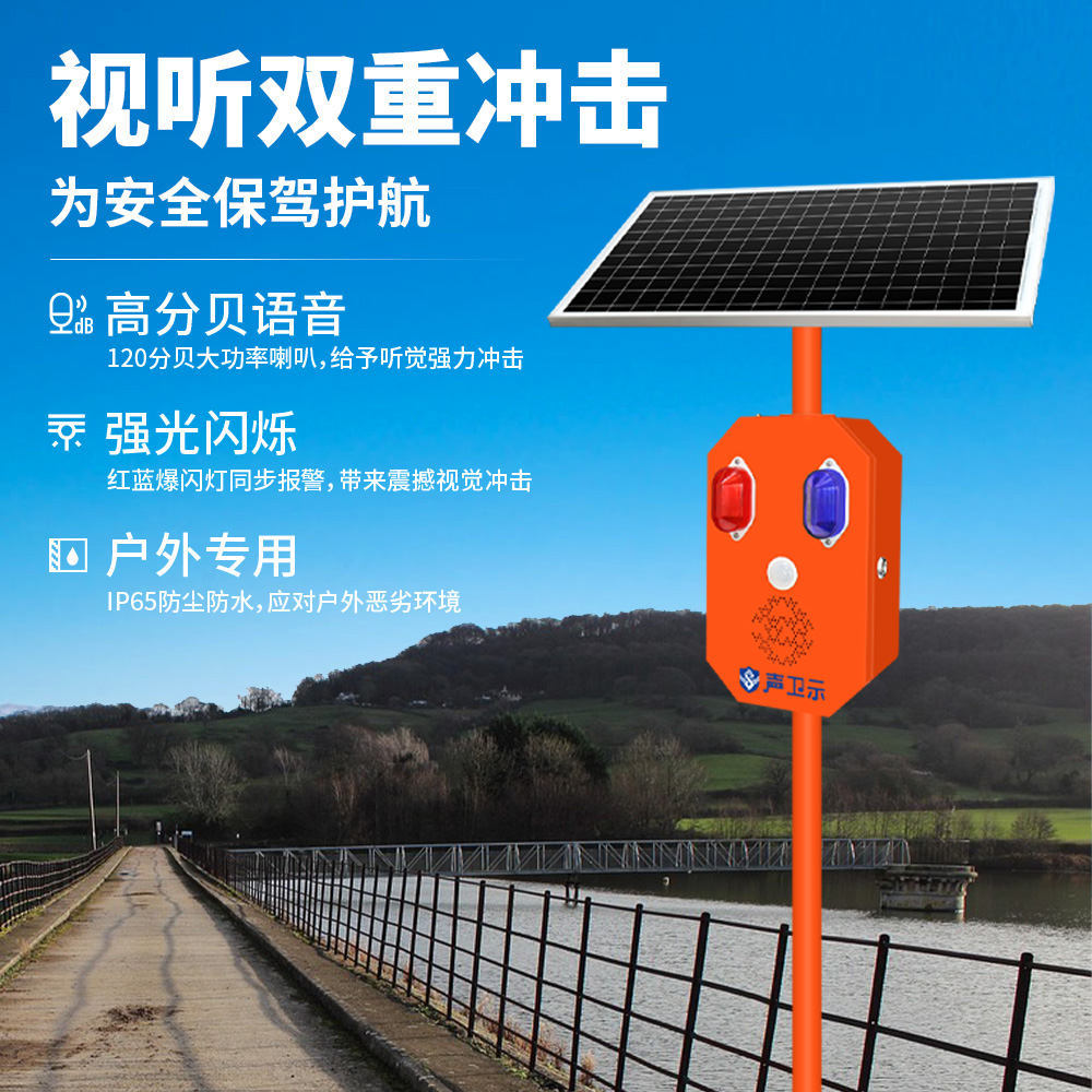 WT-WA33防溺水安全太阳能语音提示器
