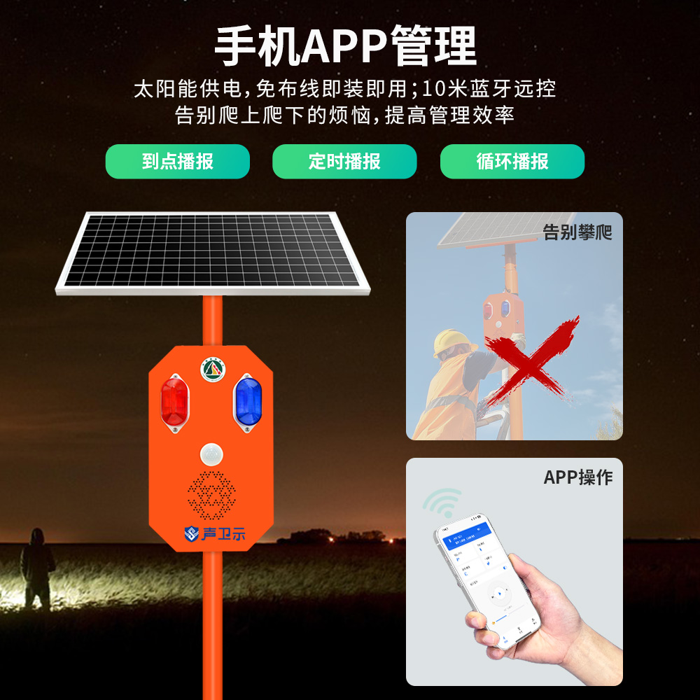 WT-WA33水库安全太阳能语音提示器