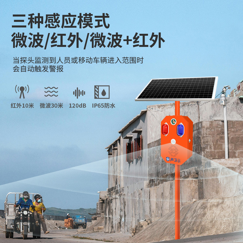 WT-WA33森林防火太阳能语音提示器