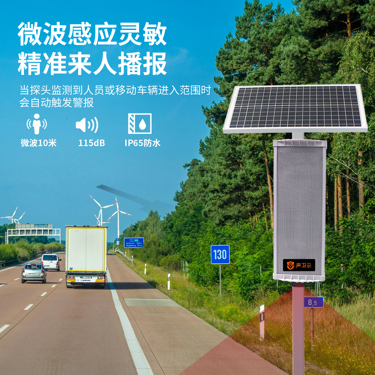 WT-WA54太阳能语音提示器