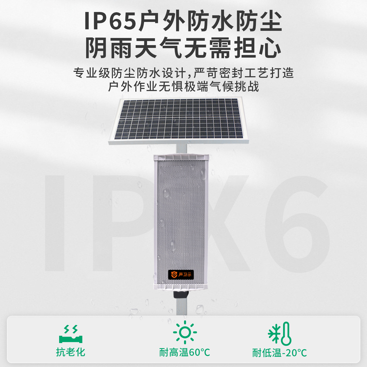 WT-WA54太阳能语音提示器