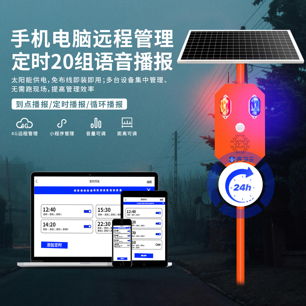 WT-W25交通安全太阳能语音宣传杆