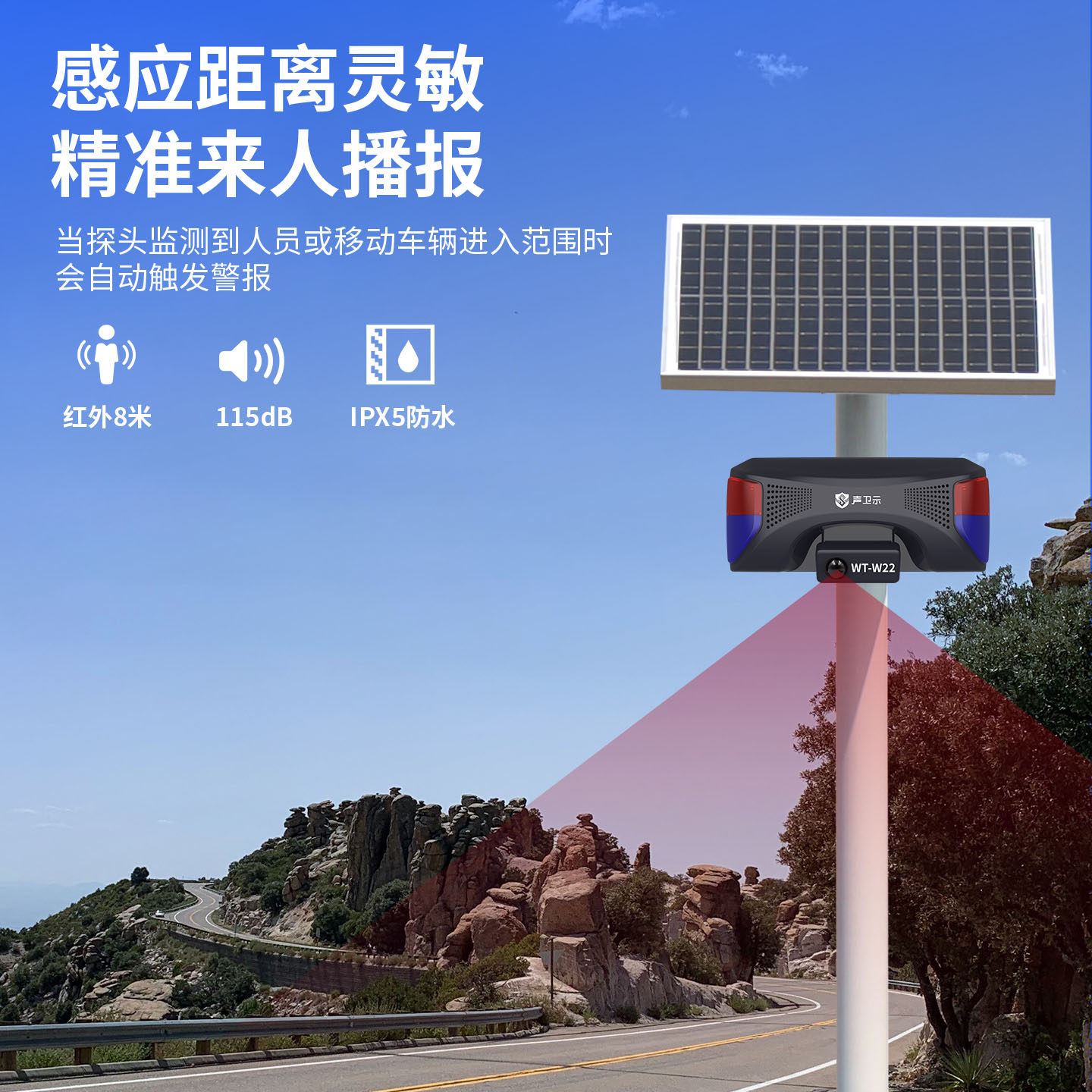 WT-W22水库河道太阳能语音宣传杆