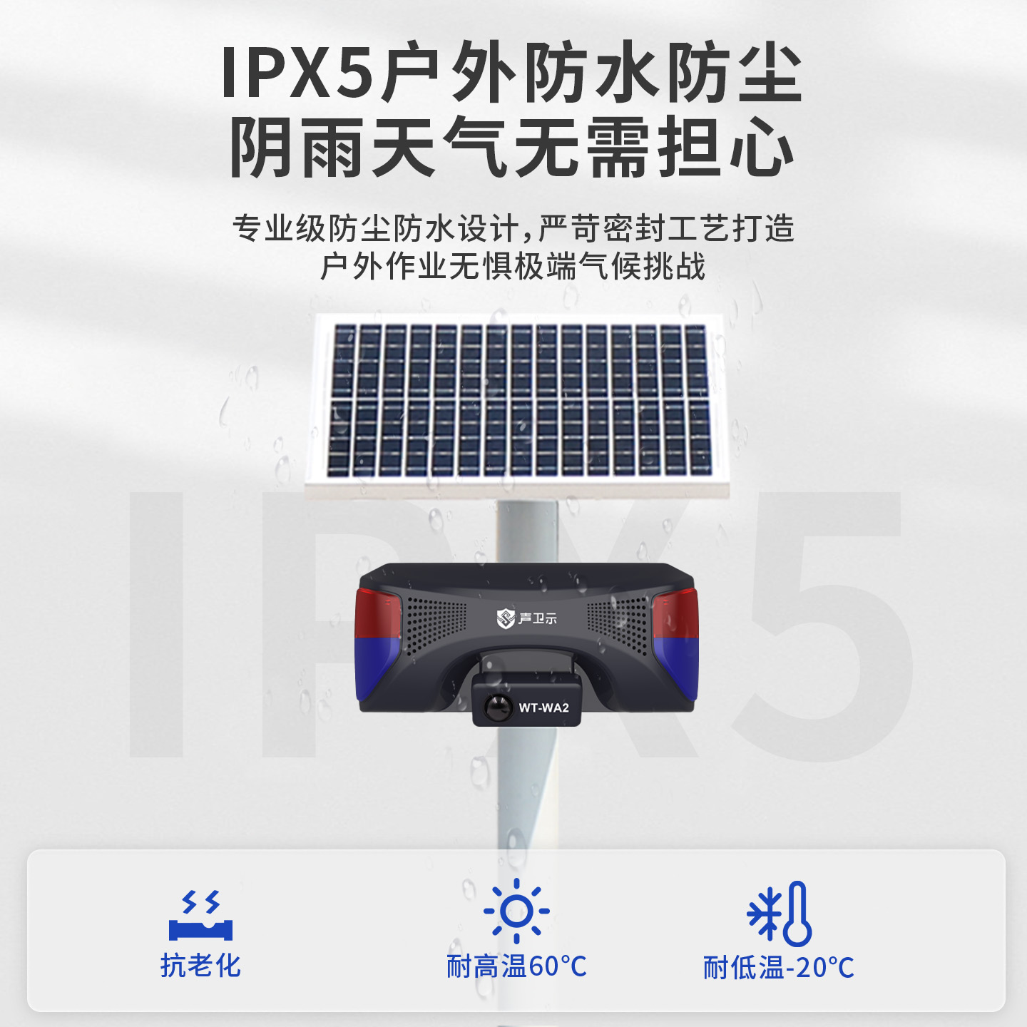 WT-WA2交通安全太阳能语音播放杆