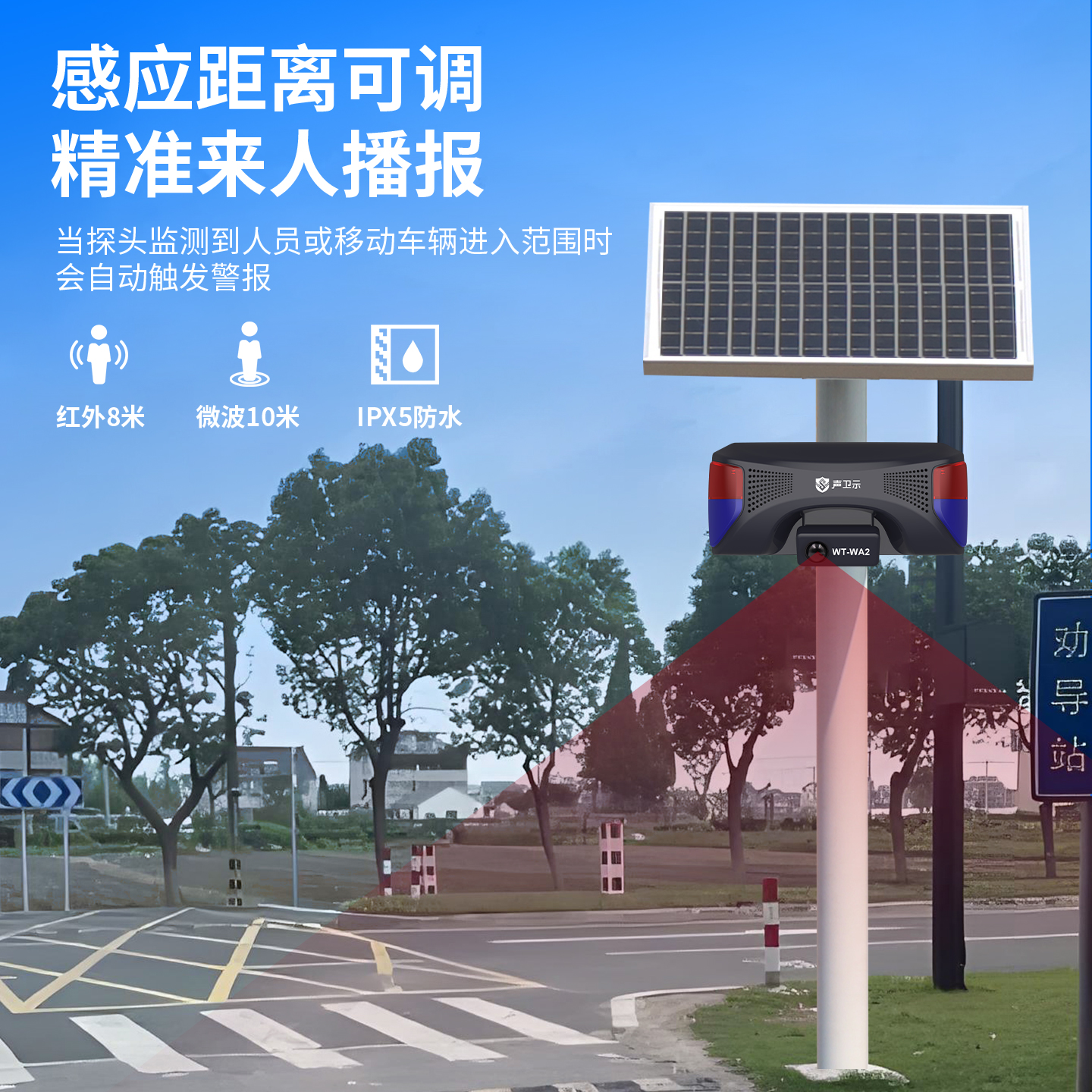 WT-WA2工地安全太阳能语音宣传杆