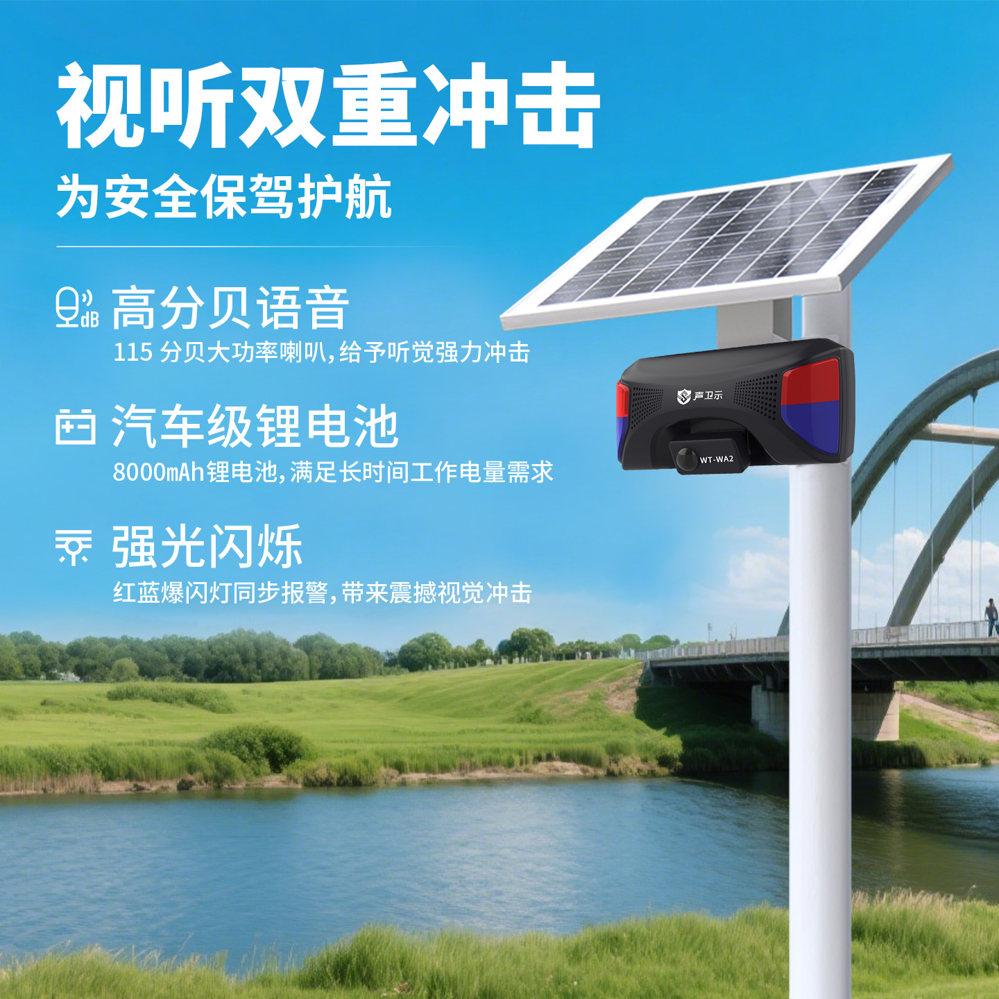 WT-WA2工地安全太阳能语音宣传杆
