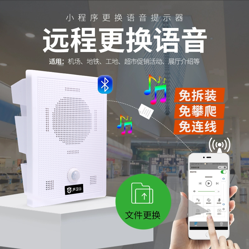 WT-PS1A工地安全语音提示器