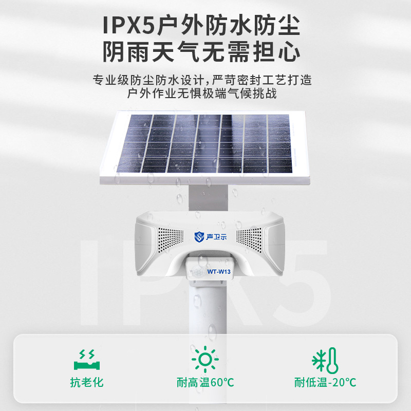 WT-W13工地安全语音宣传杆