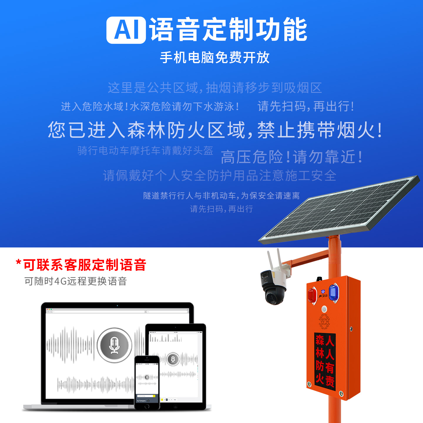 WT-E63太阳能语音宣传杆