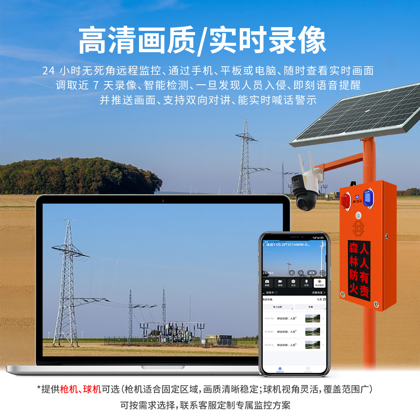 WT-E63太阳能语音宣传杆