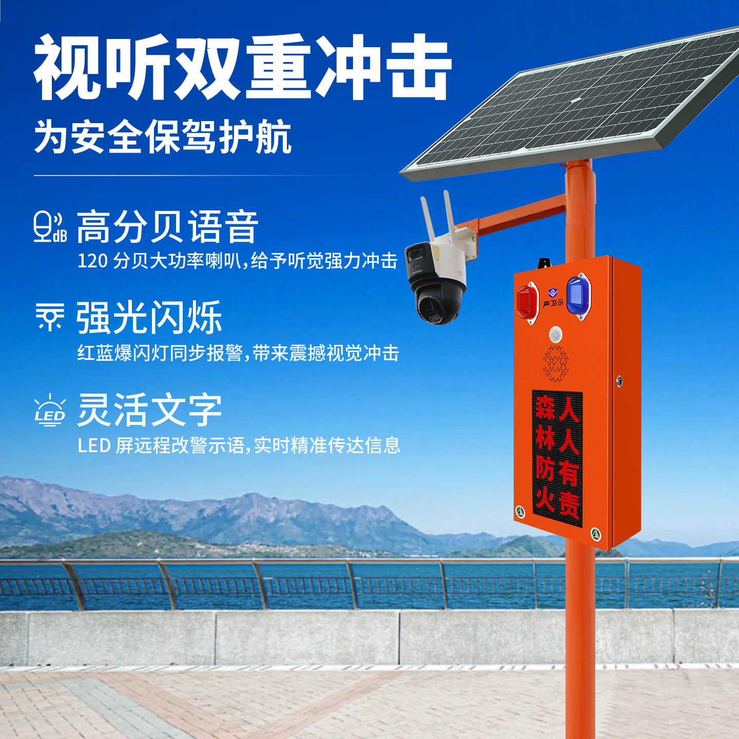 WT-E63太阳能语音宣传杆