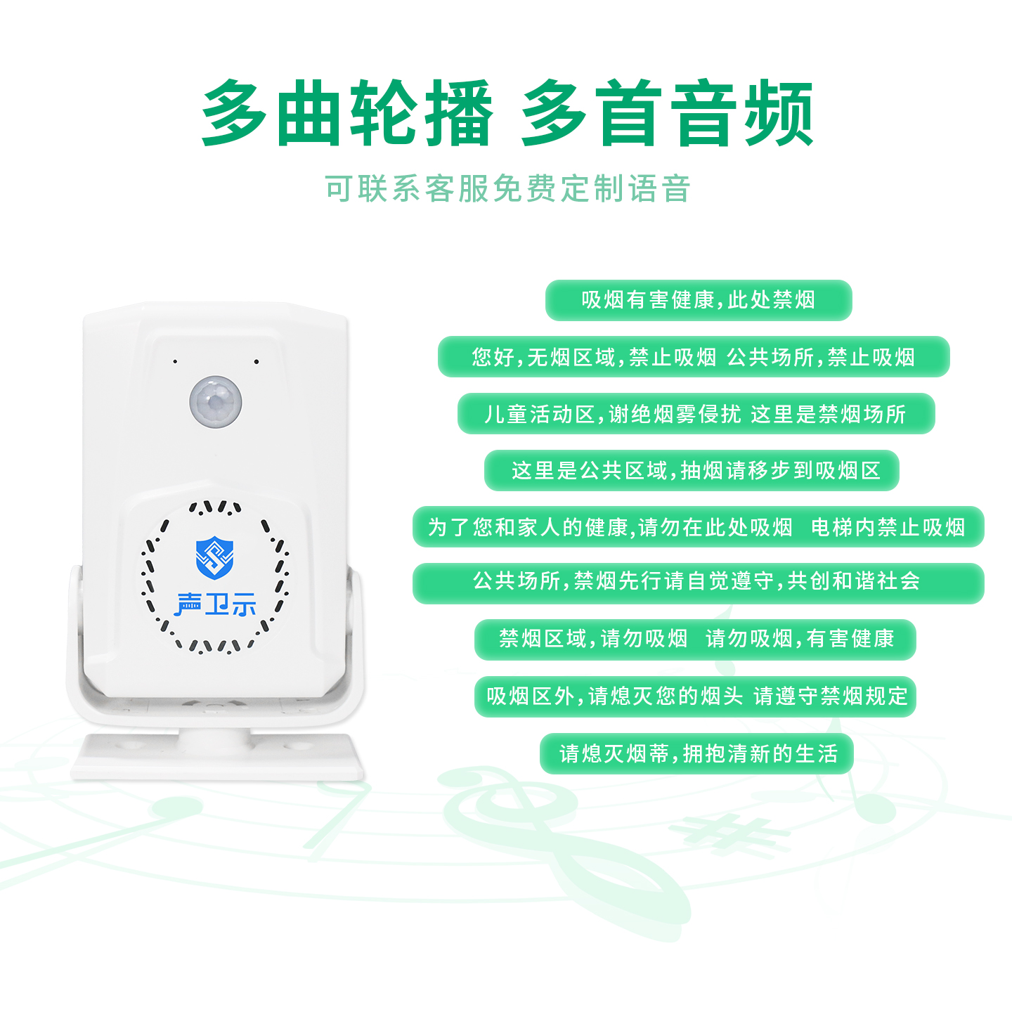 WT-M12N便利店店铺智能语音迎宾器