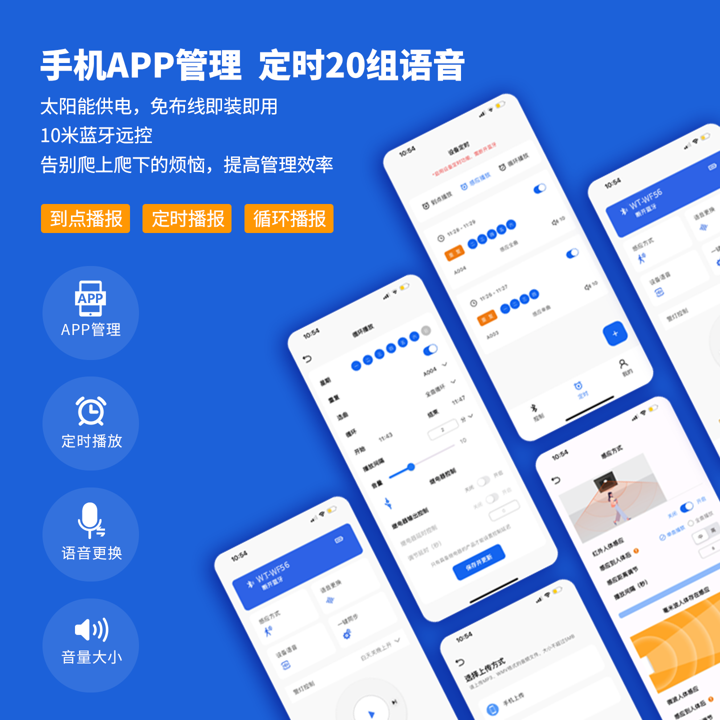 WT-WF56水利安全太阳语音宣传杆