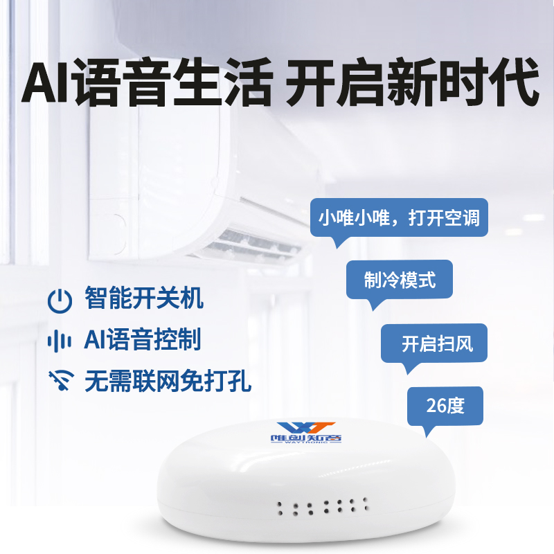 WT-Z11空调节能控制器