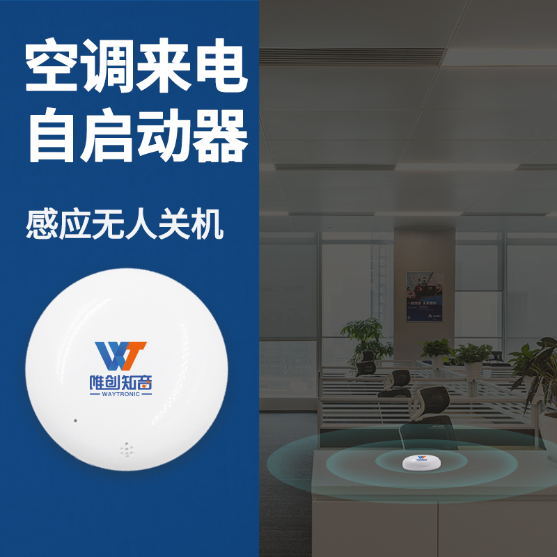 WT-Z11空调节能控制器