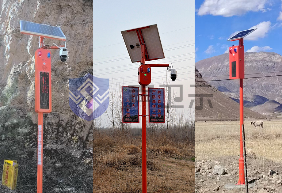 清明森林防火，科技守护青山|声卫示太阳能语