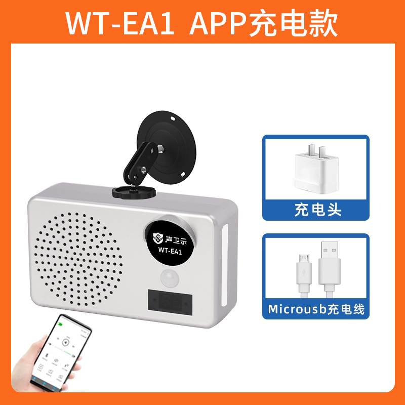 WT-EA1电力安全语音提示器