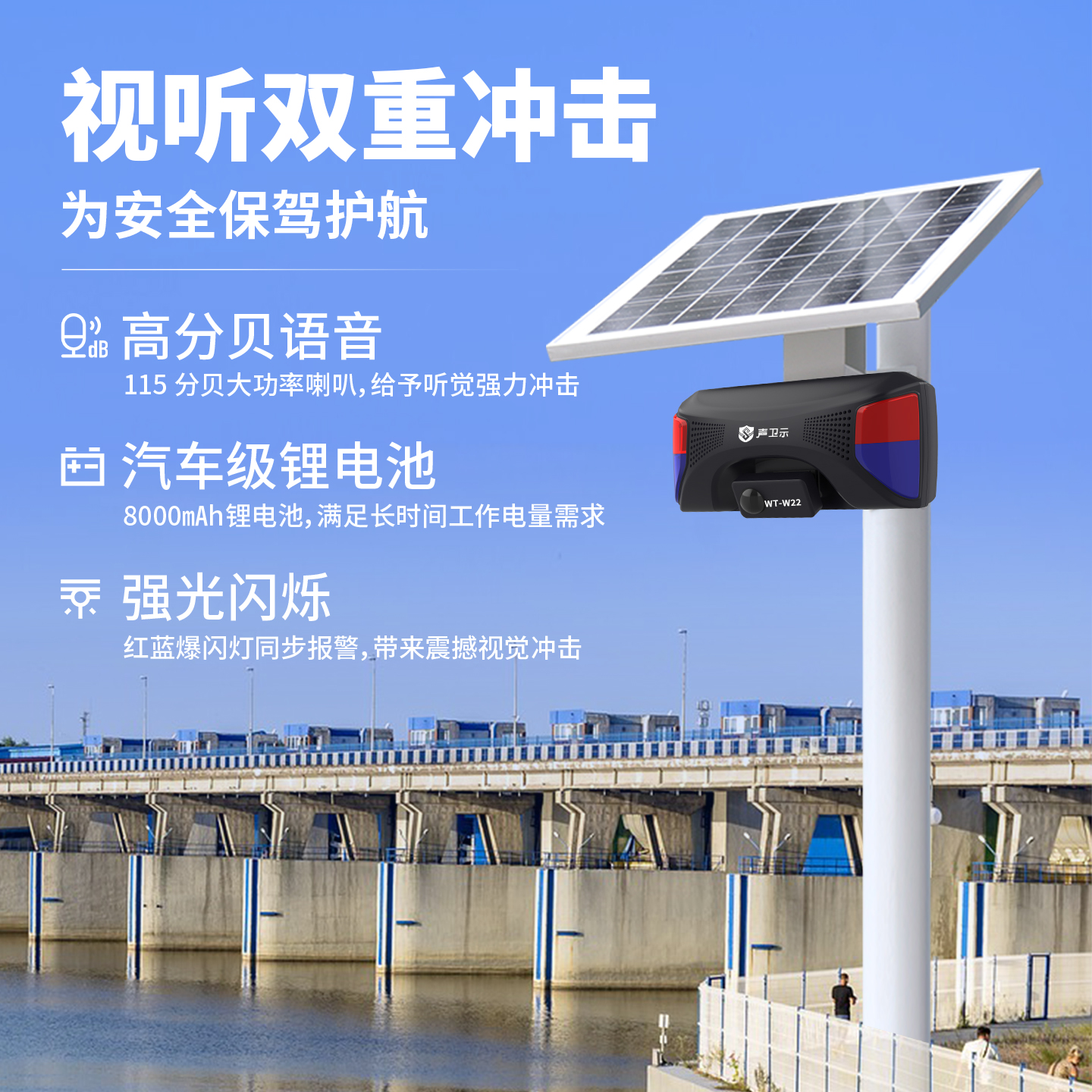WT-W22电力安全太阳能语音宣传杆