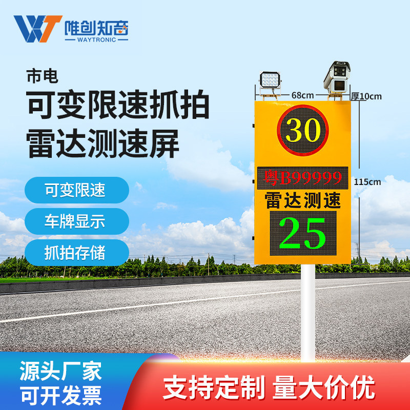 可变限速抓拍雷达测速屏