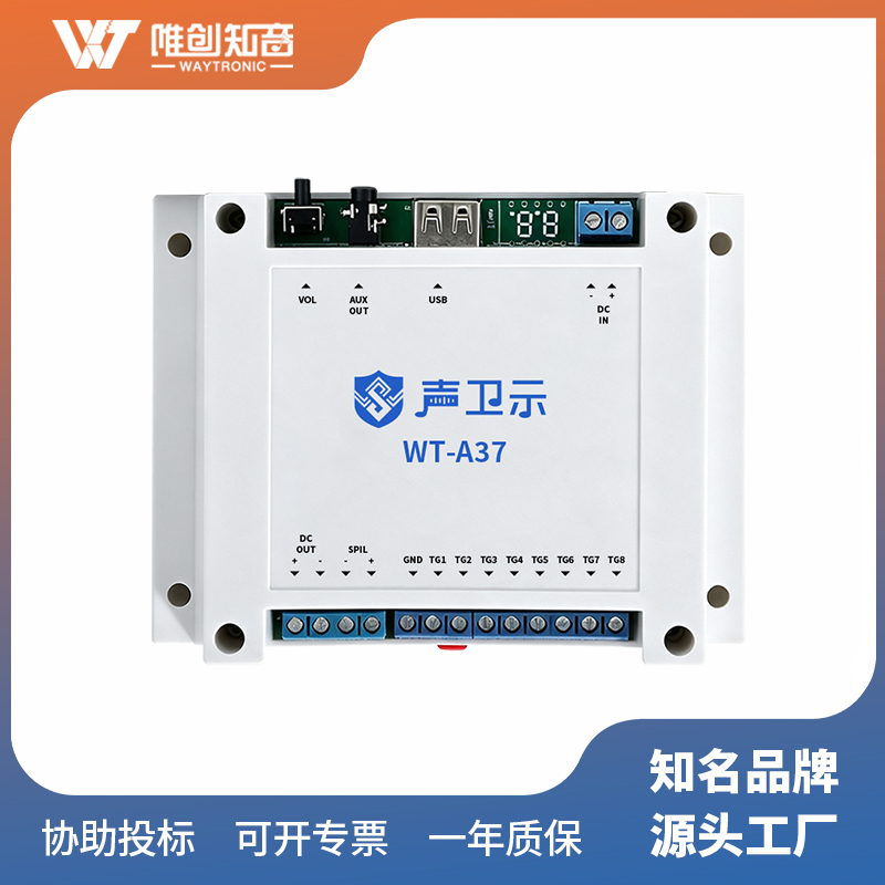 WT-A37工控盒报警器